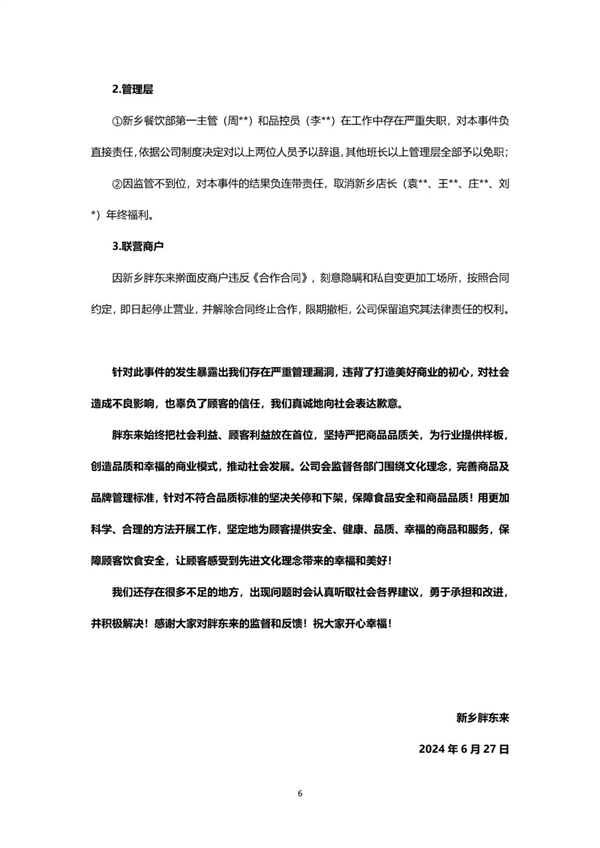 胖東來通報調查結果！獎勵舉報顧客10萬元 給予購買顧客8833份1000元補償