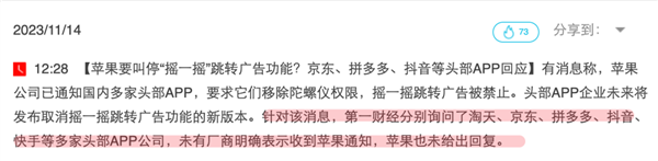 大廠們別再搖一搖了 蘋果要治你們了