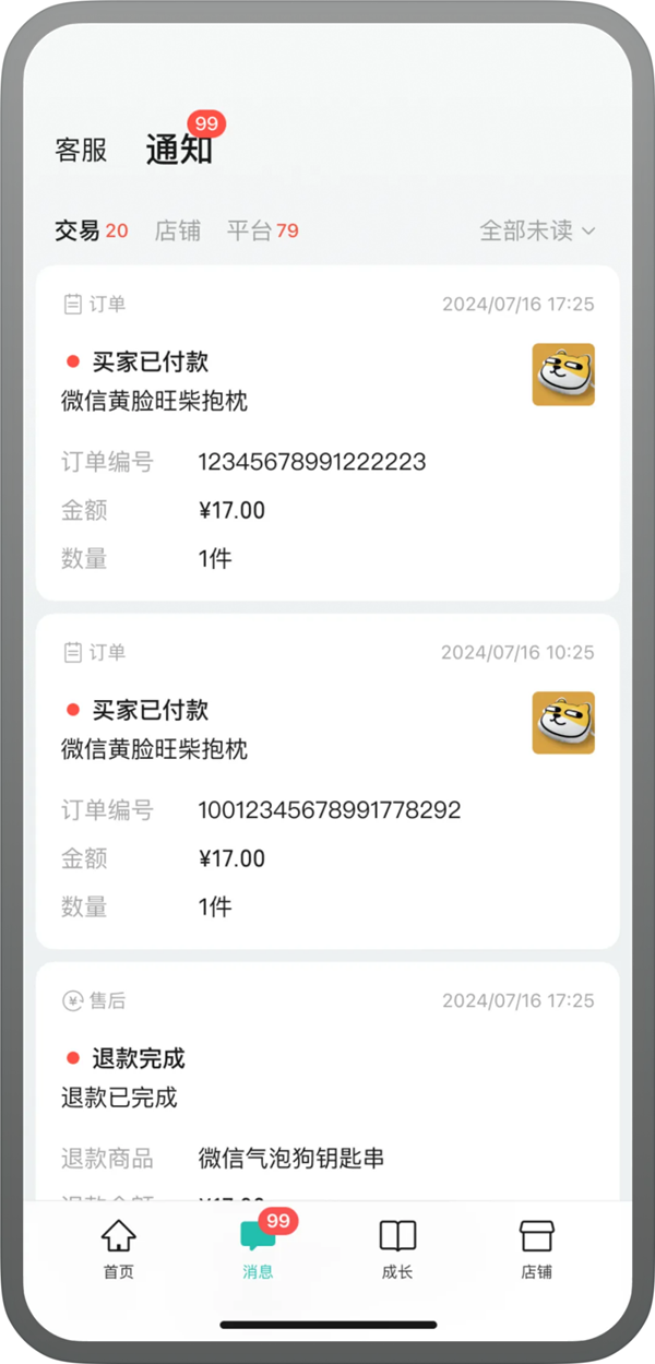 微信小店助手APP上線：商家可在移動端管理店鋪、查看數(shù)據(jù)