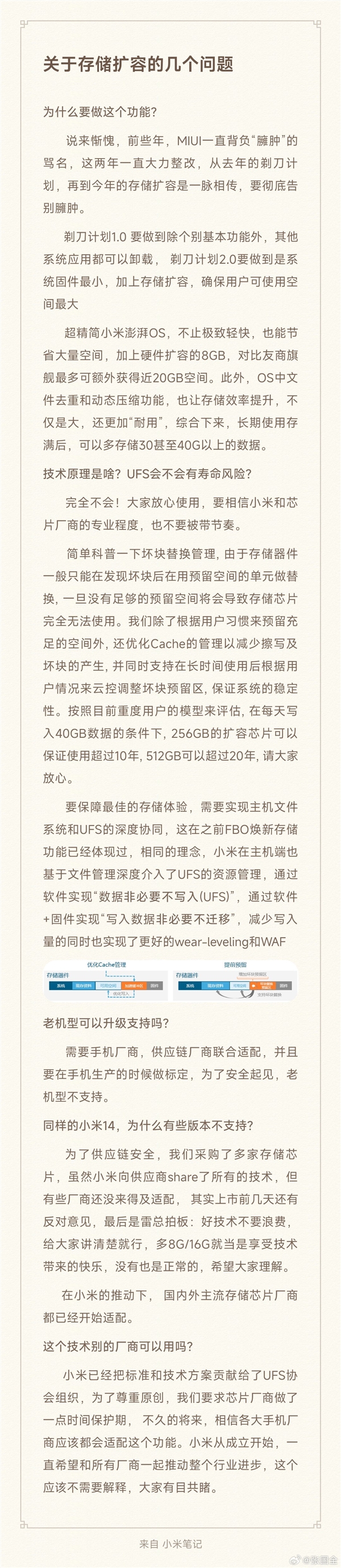 小米：已捐獻8GB存儲額外擴容技術 友商會跟進