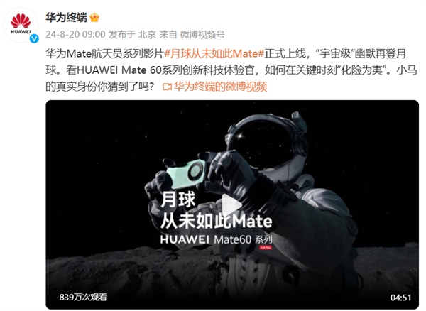 華為影業再出新作品！《月球從未如此Mate》正式上線
