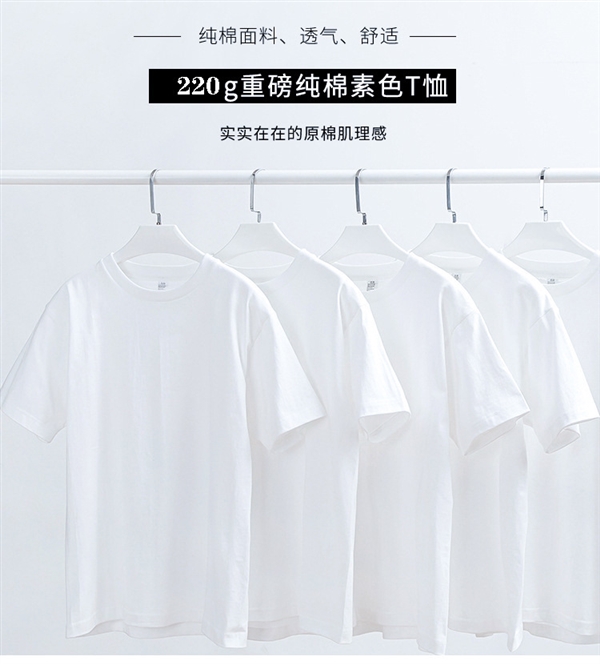 220g重磅純棉！男女素色T恤大促：券后29.9元
