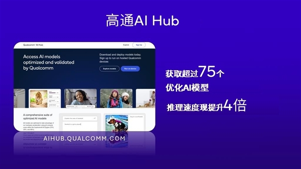 從驍龍X80到AI Hub軟硬全布局 高通開啟萬物智能時(shí)代