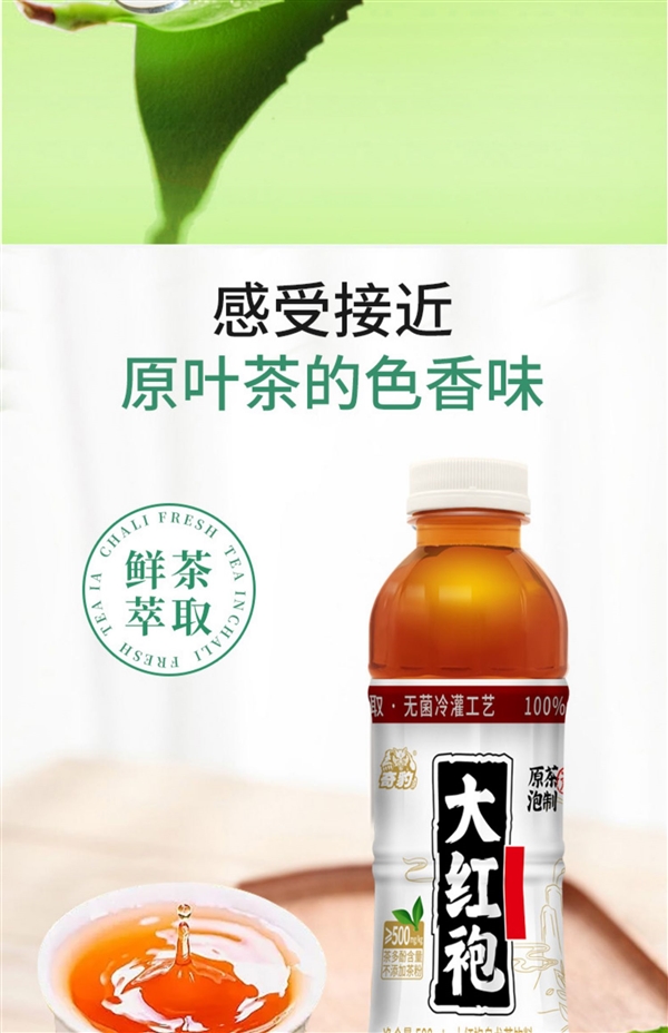 大紅袍/鐵觀音：奇豹無糖茶飲2.38元/瓶喝到爽（不到半價）