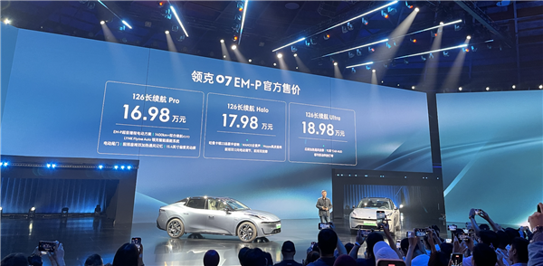 16.98萬！領克最新電混轎車上市 空間同級第一 綜合續航1400+km