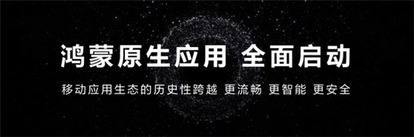 一文了解華為鴻蒙：6大體驗優勢 領先行業