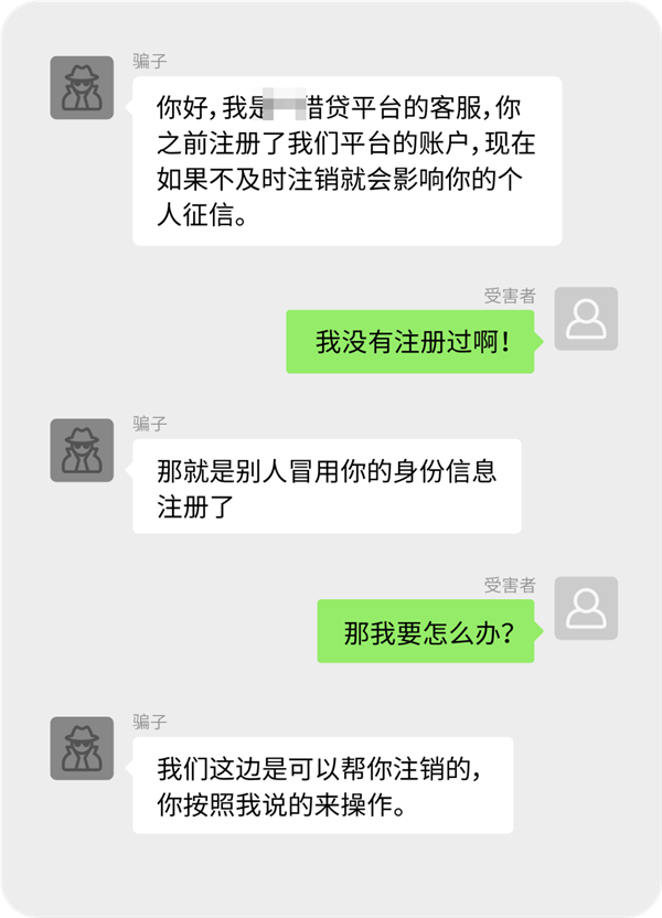 套路真深 微信揭秘信用貸款四種詐騙手法