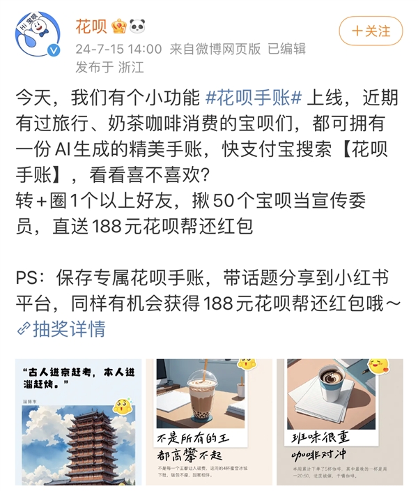 花唄官微真會玩兒！一份AI手賬打卡各大城市 網友都玩瘋了