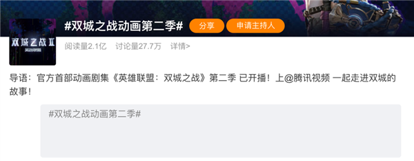 讓無數人等了3年的雙城之戰 一回歸就屠榜了