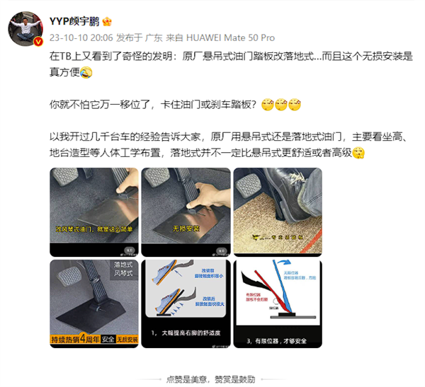 商家推廣“原廠懸吊式油門踏板改落地式” 網友：嫌命長的才會買