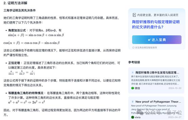 ChatGPT搜索搞不定勾股定理新證明 但國產AI可以！
