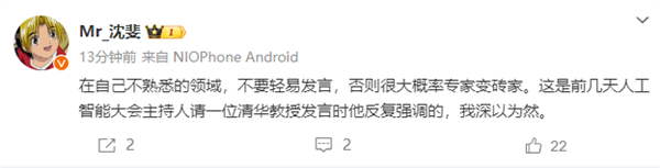 疑回擊華為李小龍 蔚來總裁：在自己不熟悉的領域不要輕易發言