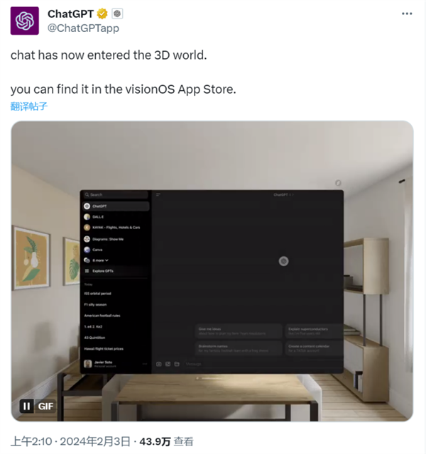 3D空間體驗AI聊天！ChatGPT宣布登陸蘋果Vision Pro