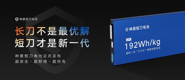 近200Wh/kg！吉利發(fā)布新一代神盾短刀電池：能密媲美三元鋰