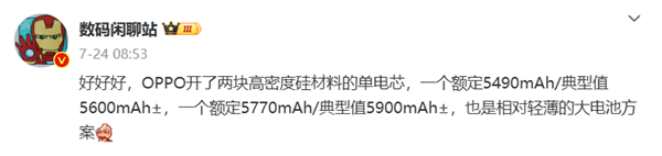 OPPO Find X8系列計(jì)劃排產(chǎn)：雙杯新機(jī)均搭載天璣9400芯片 采用新硅大電池