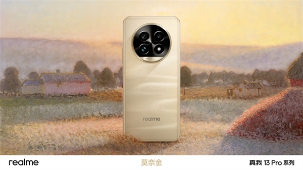 真我13 Pro系列外觀官方首曝！莫奈靈感設計 還原獨特油墨質感