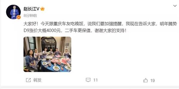 趙長(zhǎng)江：明年騰勢(shì)D9漲價(jià)4000元 二手車更保值
