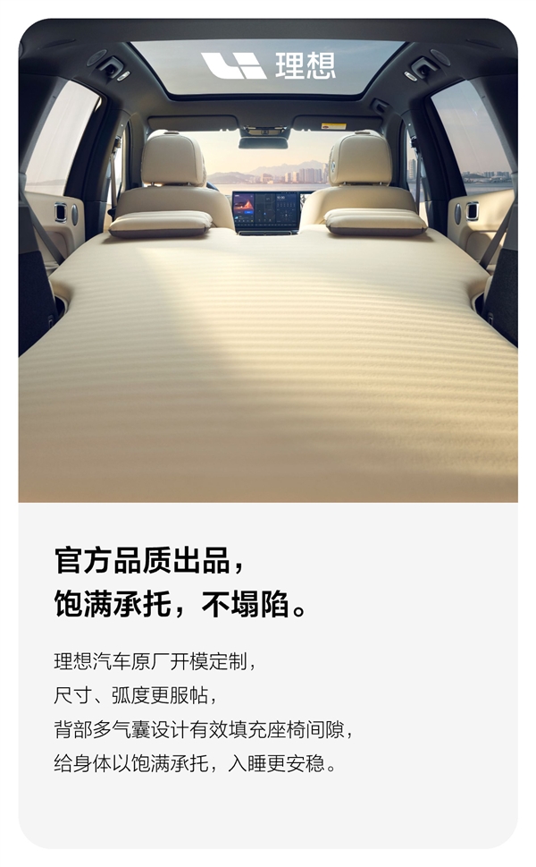 899元讓你不想回家 理想汽車推出車載海綿充氣床墊：L6適用