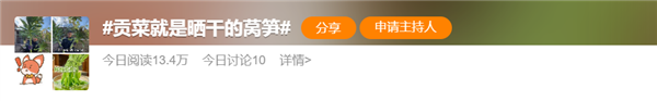 吵上熱搜！火鍋里咬起來嘎嘣脆的貢菜 到底是不是萵筍