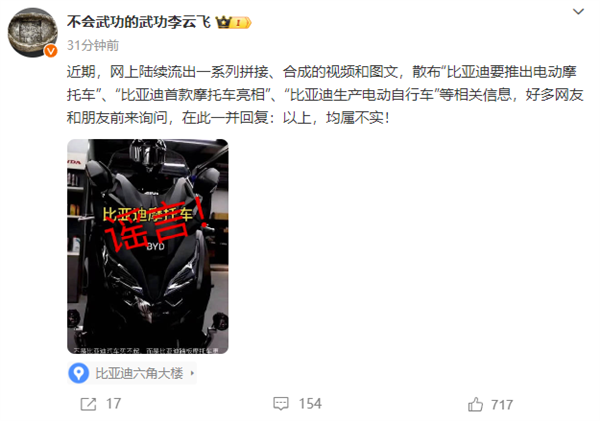 長城之后比亞迪也要造摩托了嗎 官方辟謠：均屬不實