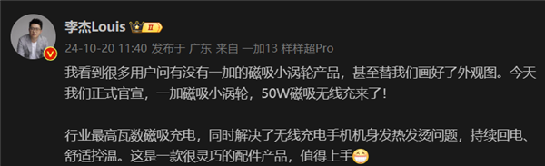 一加磁吸小渦輪正式官宣！純白外殼 支持AIRVOOC 50W無線充電
