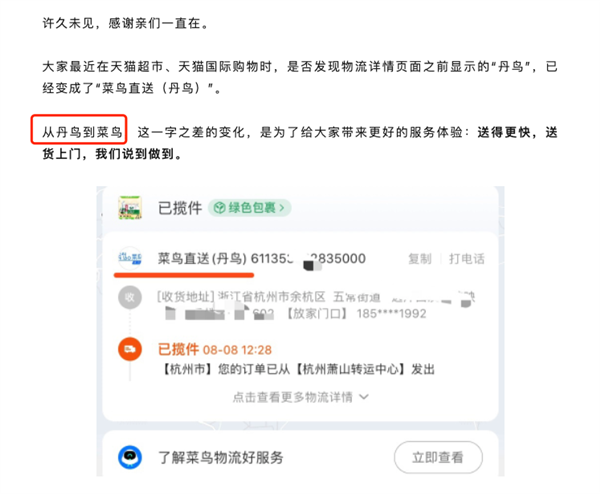 馬云說阿里巴巴永遠不會做快遞！結果 還是真香