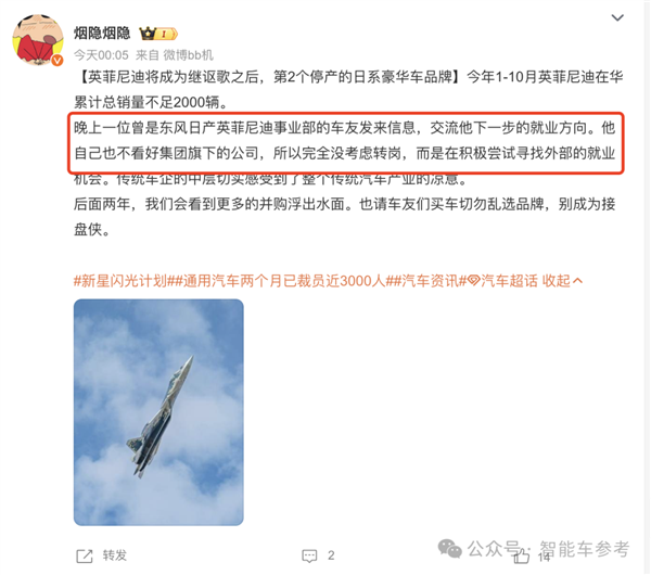 英菲尼迪敗退中國