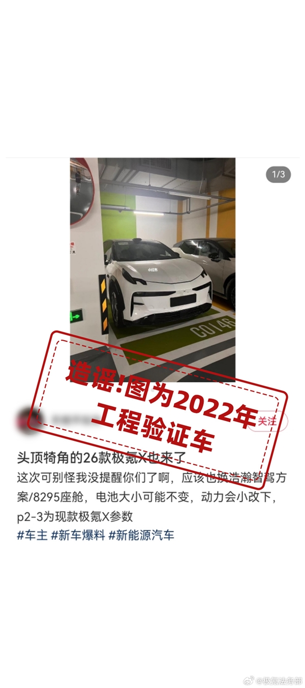 極氪法務部：近期出現大量針對性的網絡暴力、謠言！已報警