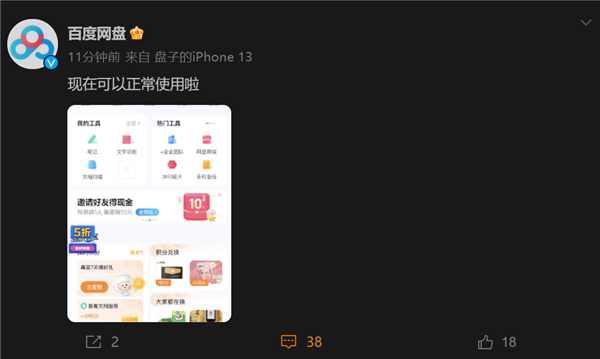 網友稱網頁、移動端都崩了 百度網盤回應：已恢復正常