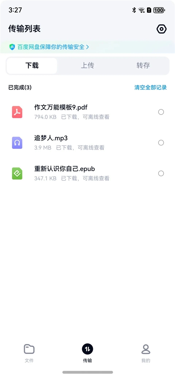 百度網盤HarmonyOS NEXT版官宣11月上線：自動備份等功能齊備