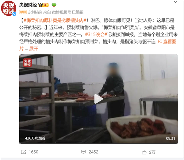 沖上熱搜！315晚會(huì)曝光的這種違法肉制品 你可能正在吃