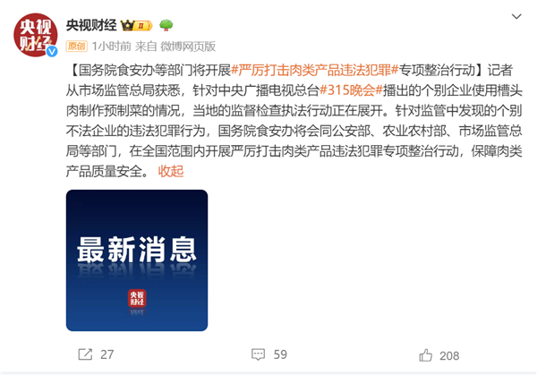 沖上熱搜！315晚會(huì)曝光的這種違法肉制品 你可能正在吃