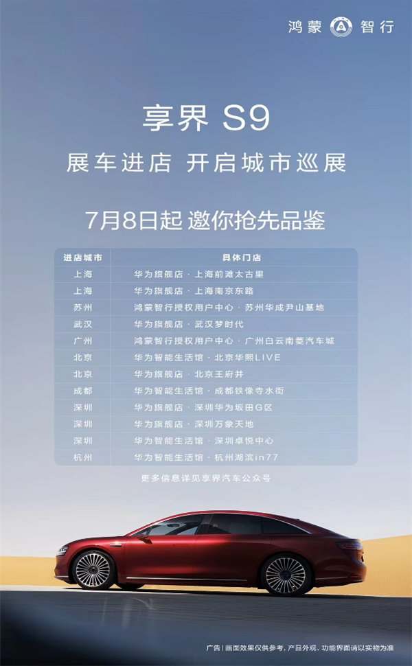 享界S9登陸華為直營店 對標BBA！銷售：新訂車交付周期預計8周左右