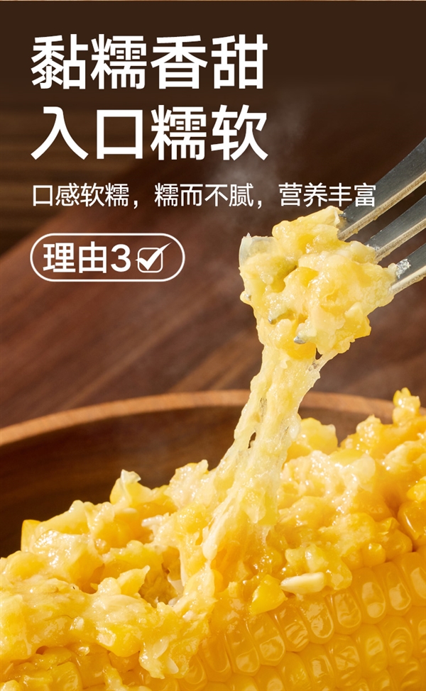 天貓超市自有品牌：喵滿分東北黃糯玉米18.9元8穗（日常29元）