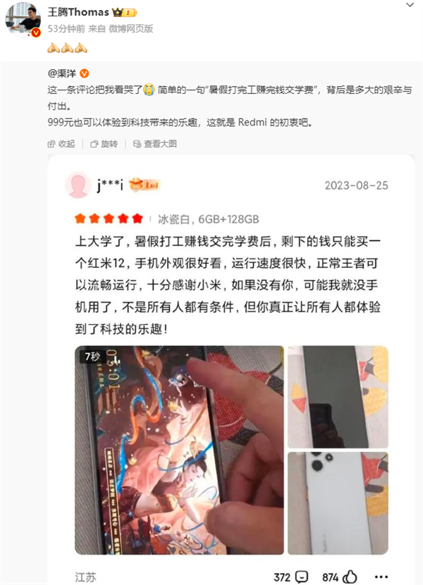 網(wǎng)友喊話Redmi讓每個人都能享受科技的樂趣 王騰：堅持踐行