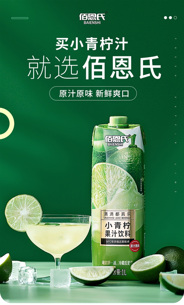 1瓶也包郵！天貓超市佰恩氏青檸汁大促：券后9塊9
