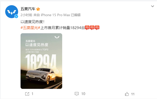 8.88萬起！五菱星光上市首月累計銷量18294臺 穩占15萬內插混轎車第二