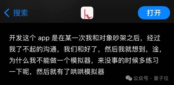 “哄女友挑戰”上線即爆火 兩天燒掉10億token AI已通關(圖3) “哄女友挑戰”上線即爆火 兩天燒掉10億token AI已通關