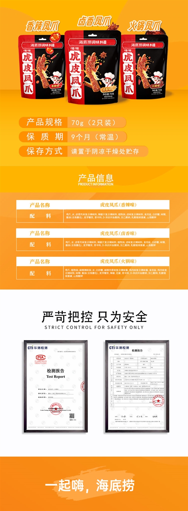 好吃停不下來：海底撈虎皮鳳爪70g*3袋16.9元包郵