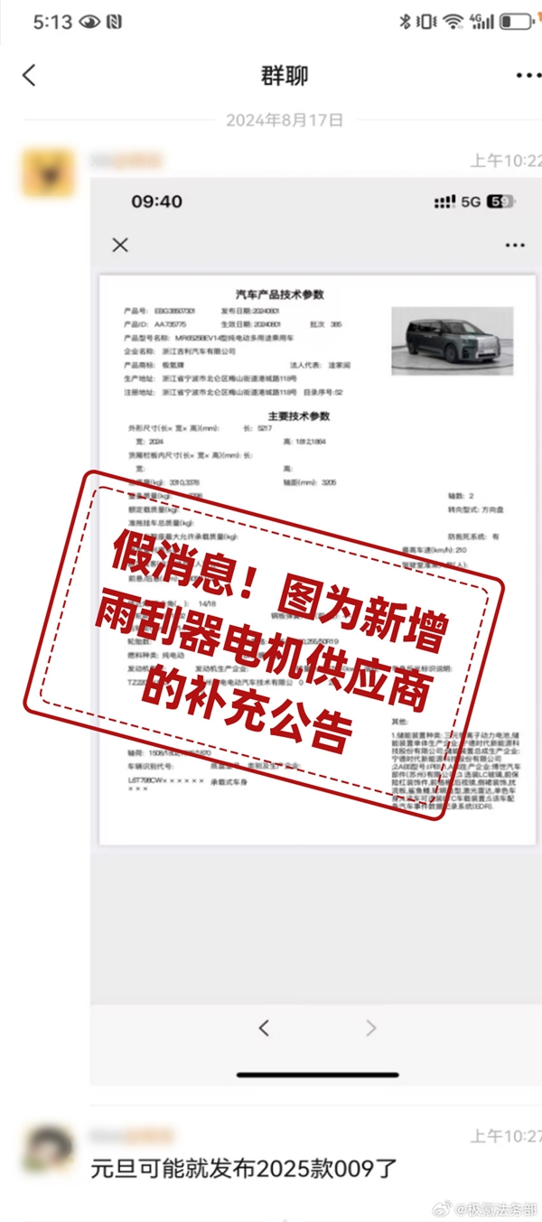 極氪法務部：近期出現大量針對性的網絡暴力、謠言！已報警