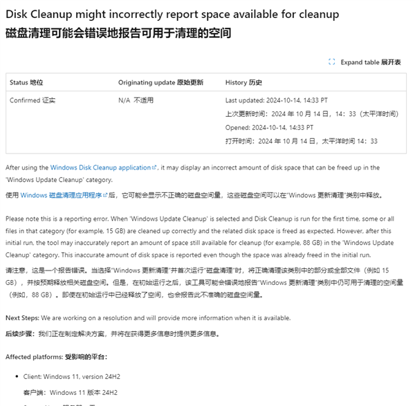 升級Win11 24H2后8.63GB緩存刪不掉！微軟確認：誤報