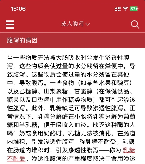 裝這個(gè)App之前 我一生病就是絕癥？不是說百度