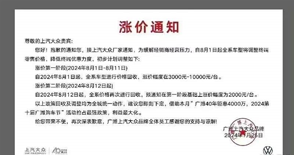 不打價格戰了嗎：消息稱8月上汽大眾全系車型價格回調