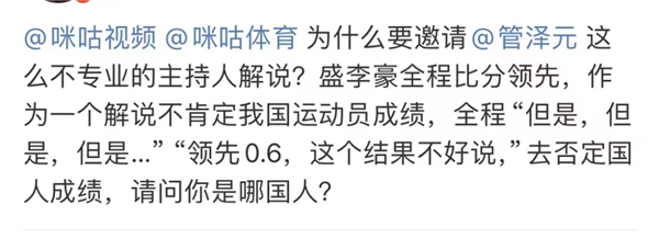 尷尬的咪咕視頻：巴黎奧運解說天團“翻車” 上億元白花了