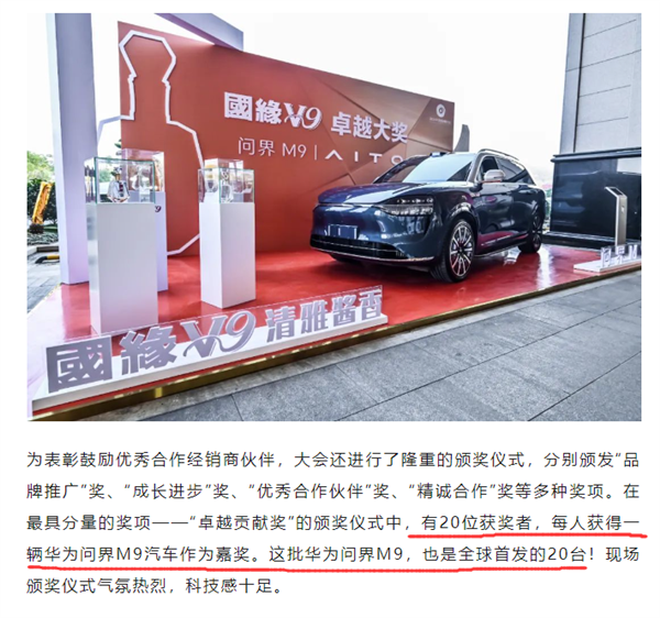 江蘇一企業獎勵經銷商：全球首發20臺華為問界M9被包圓！