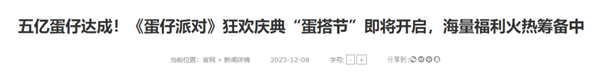 一年半坐擁5億玩家 《蛋仔派對》怎么成為了年輕人的頂流idol