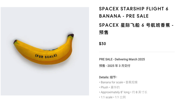 馬斯克的星艦又發了 但這次居然火的是根香蕉