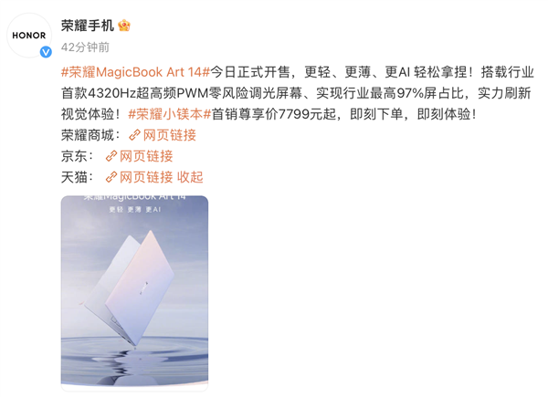 萬元內最值得買的筆記本！榮耀MagicBook Art 14正式首銷：比蘋果更輕薄