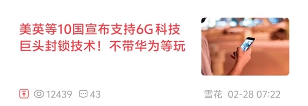 那個想要改變華為們的6G組織 至今還沒搞出啥名堂