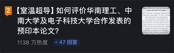 韓國LK99剛嘎沒多久 國內搞出的“東北”室溫超導可信度有多少